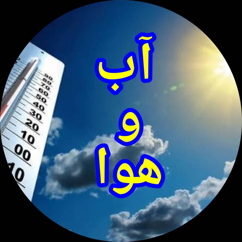 آب و هوا